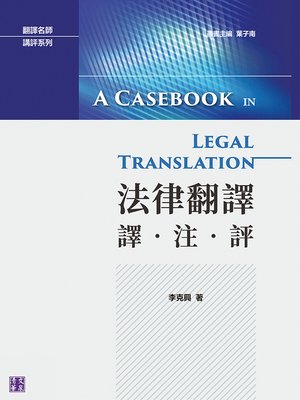 cover image of 法律翻譯